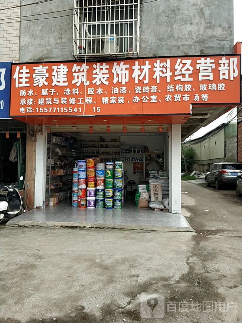 装饰材料批发