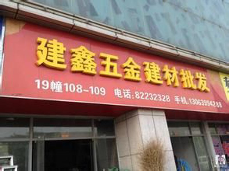 武汉建材市场的最新动态